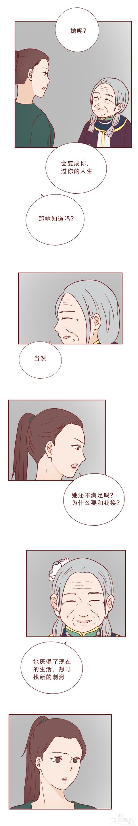 为了钱，女生不惜与别人交换身体和灵魂，这篇漫画将人性暴露无遗-13.jpg