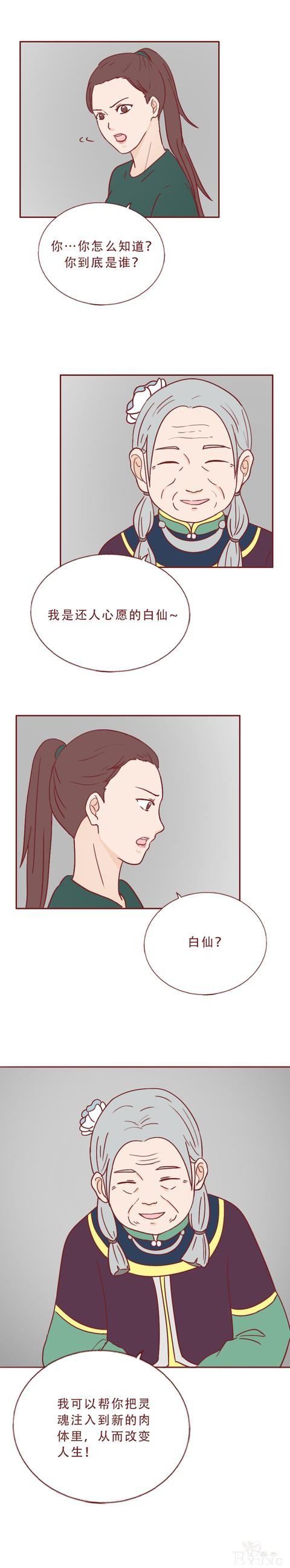 为了钱，女生不惜与别人交换身体和灵魂，这篇漫画将人性暴露无遗-11.jpg