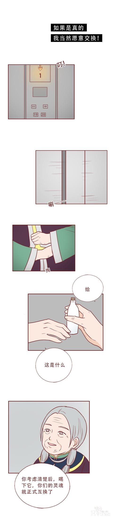 为了钱，女生不惜与别人交换身体和灵魂，这篇漫画将人性暴露无遗-14.jpg