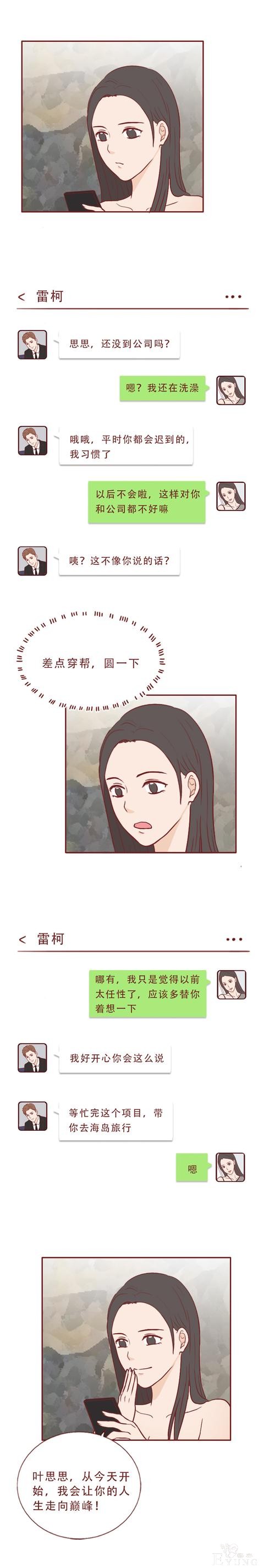 为了钱，女生不惜与别人交换身体和灵魂，这篇漫画将人性暴露无遗-22.jpg