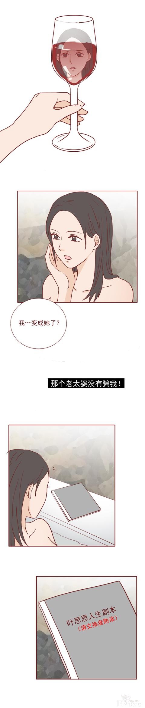 为了钱，女生不惜与别人交换身体和灵魂，这篇漫画将人性暴露无遗-19.jpg