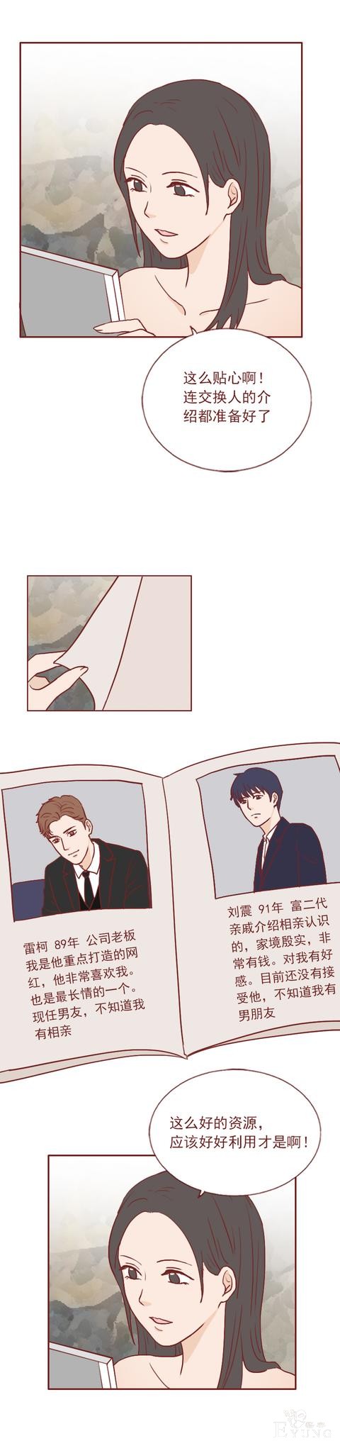 为了钱，女生不惜与别人交换身体和灵魂，这篇漫画将人性暴露无遗-20.jpg