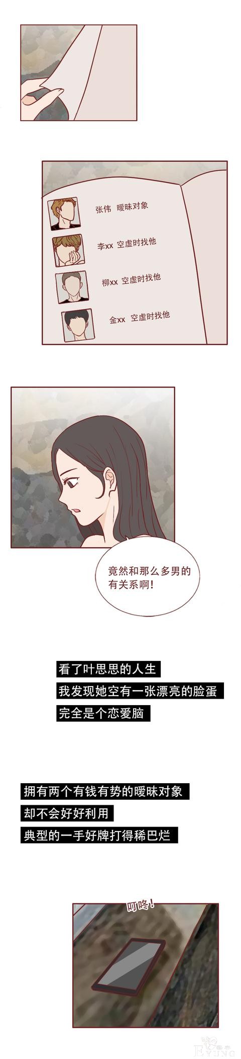 为了钱，女生不惜与别人交换身体和灵魂，这篇漫画将人性暴露无遗-21.jpg