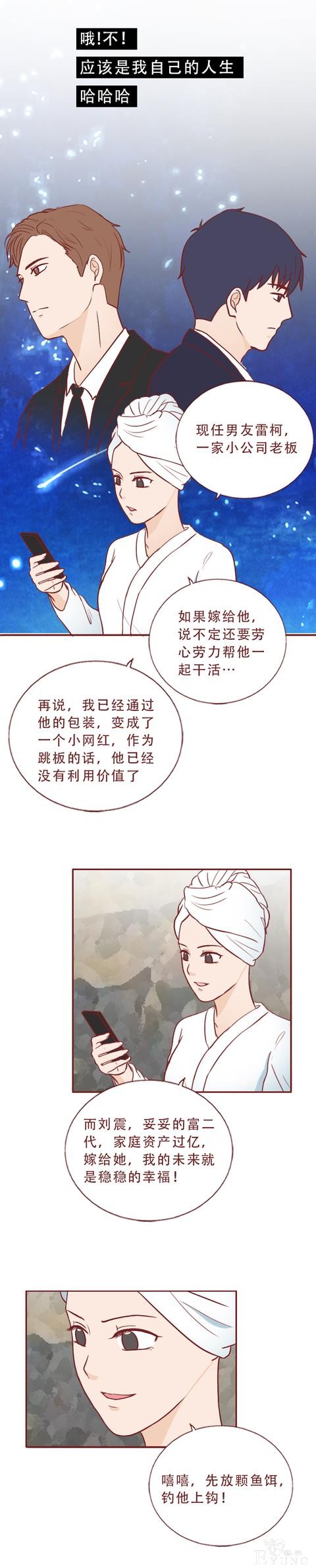 为了钱，女生不惜与别人交换身体和灵魂，这篇漫画将人性暴露无遗-23.jpg