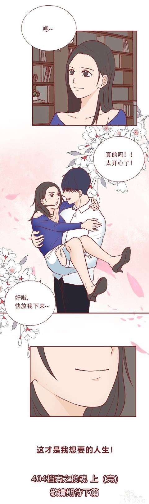 为了钱，女生不惜与别人交换身体和灵魂，这篇漫画将人性暴露无遗-30.jpg