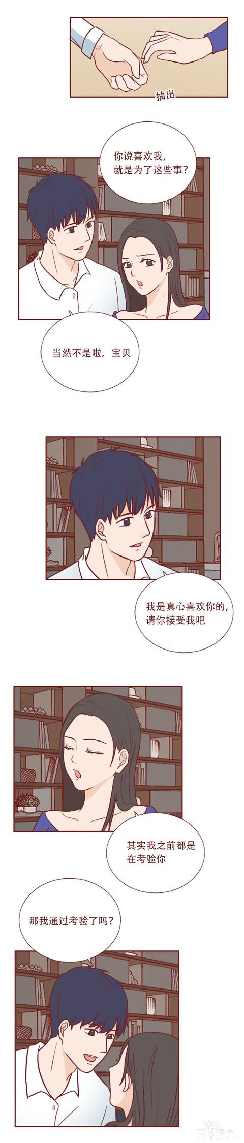 为了钱，女生不惜与别人交换身体和灵魂，这篇漫画将人性暴露无遗-29.jpg