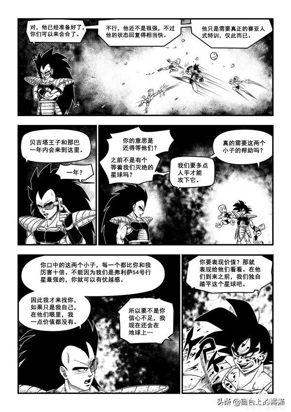如果当初悟空复活了拉蒂兹，估计也会成为一个好哥哥吧-4.jpg