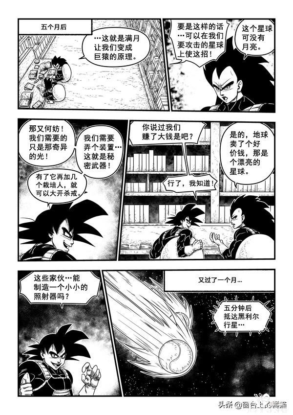 如果当初悟空复活了拉蒂兹，估计也会成为一个好哥哥吧-7.jpg