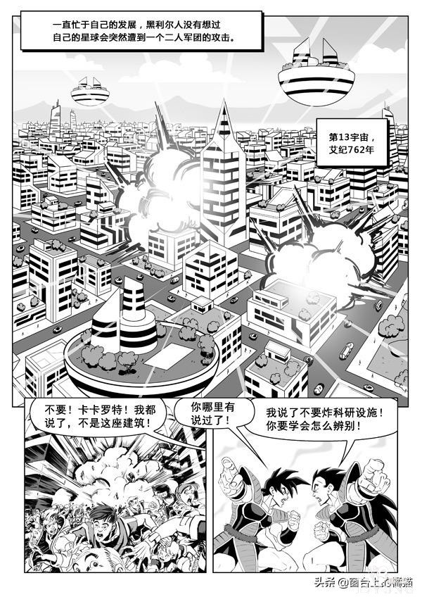 如果当初悟空复活了拉蒂兹，估计也会成为一个好哥哥吧-10.jpg