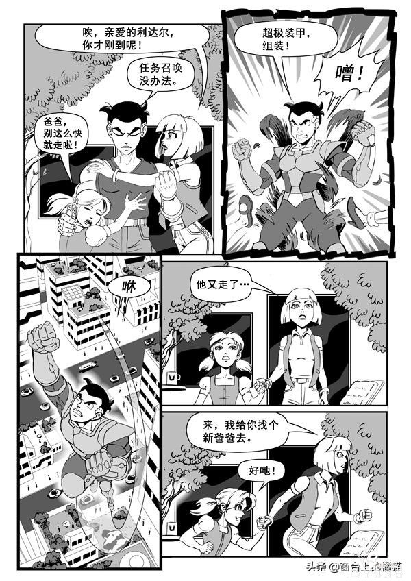 如果当初悟空复活了拉蒂兹，估计也会成为一个好哥哥吧-9.jpg