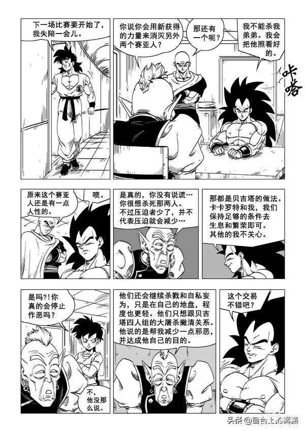 如果当初悟空复活了拉蒂兹，估计也会成为一个好哥哥吧-24.jpg