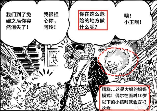 海贼王1011话解读，基拉战死率92%，大妈秒佩吉万，凯多竟然跪了-3.jpg