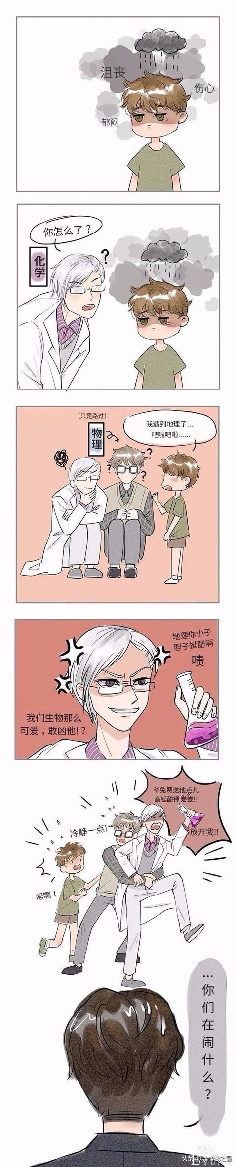#学科教室#丨地理和生物吃醋，然后文理科打起来啦-2.jpg