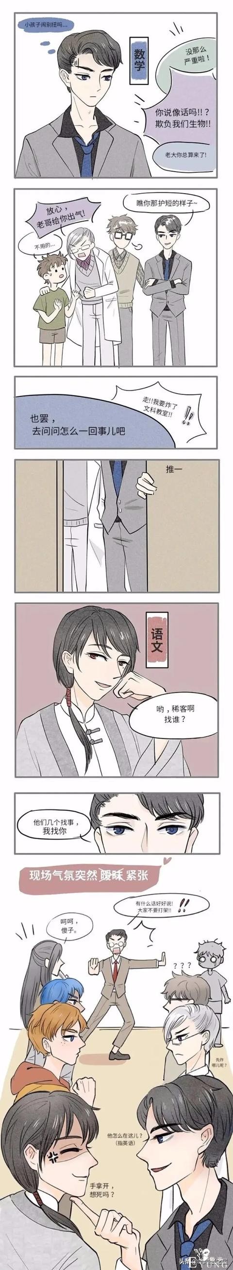 #学科教室#丨地理和生物吃醋，然后文理科打起来啦-3.jpg
