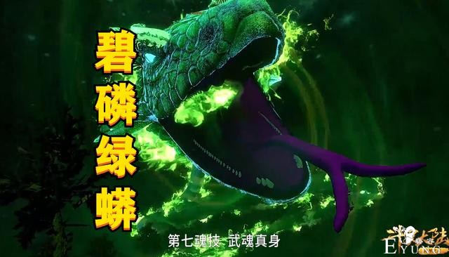 斗罗：五个武魂真身大比拼，黄金双头龙蟒霸气，金翅雪儿美如天使-1.jpg