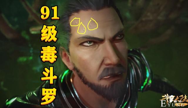刺豚一口吞掉“碧磷绿蟒”，91级毒斗罗果然最弱，92级刺血一招秒-2.jpg