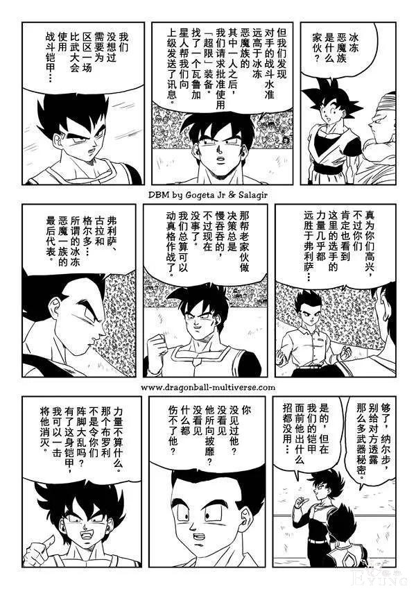 #龙珠超次元乱战#第15话 麻烦不多，两个正好-13.jpg