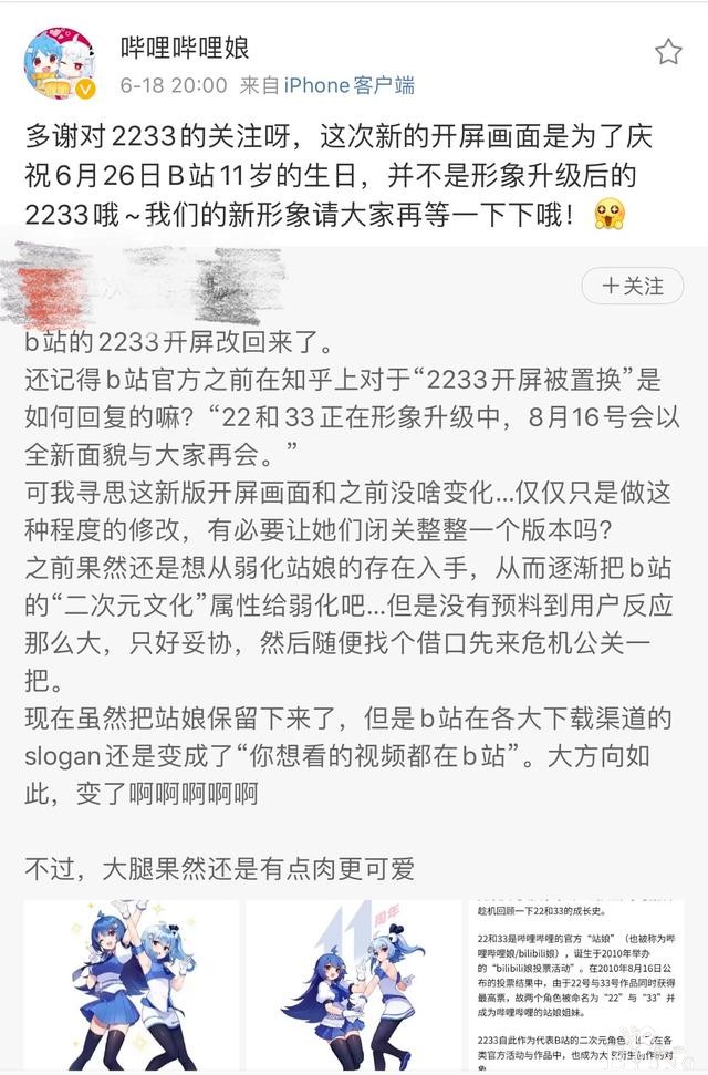B站回应2233娘变胖，只是周年庆的暂时回归，新形象会减肥吗？-5.jpg