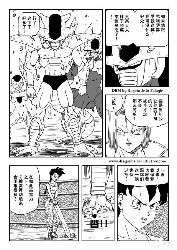 #龙珠超次元乱战#第19话 隐藏的人物形态-2.jpg