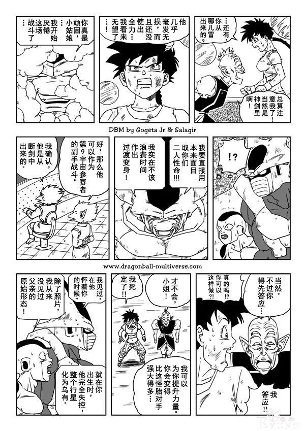 #龙珠超次元乱战#第19话 隐藏的人物形态-9.jpg
