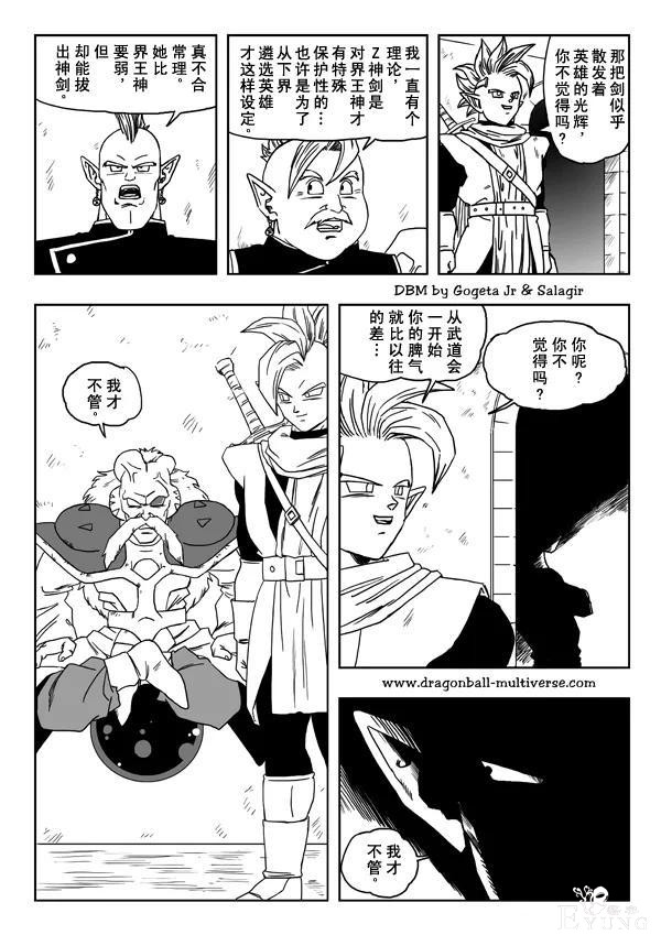 #龙珠超次元乱战#第19话 隐藏的人物形态-6.jpg