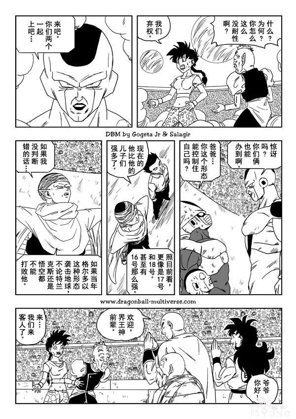 #龙珠超次元乱战#第19话 隐藏的人物形态-11.jpg