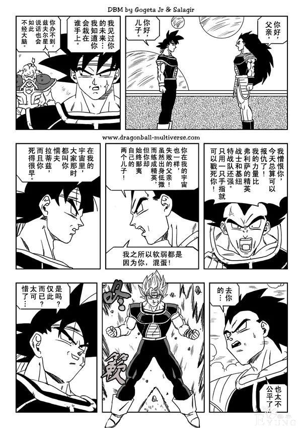 #龙珠超次元乱战#第19话 隐藏的人物形态-13.jpg