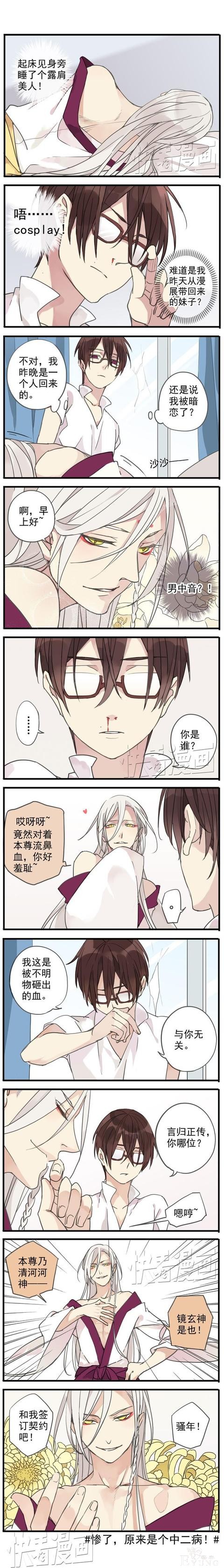 《河神大人求收养》腐女福利~天降霸道妖攻，推到呆萌小受，耽美-3.jpg