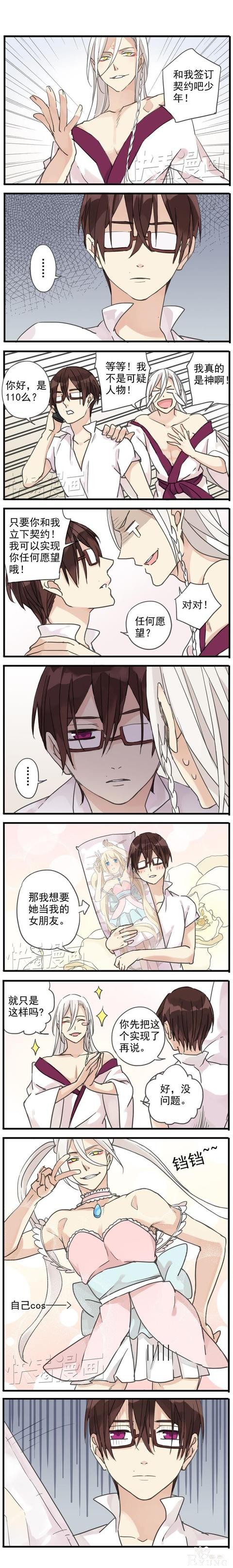 《河神大人求收养》腐女福利~天降霸道妖攻，推到呆萌小受，耽美-4.jpg