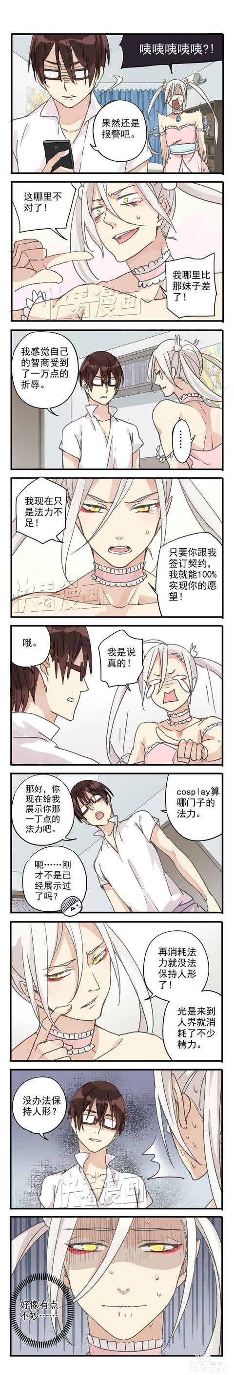 《河神大人求收养》腐女福利~天降霸道妖攻，推到呆萌小受，耽美-5.jpg