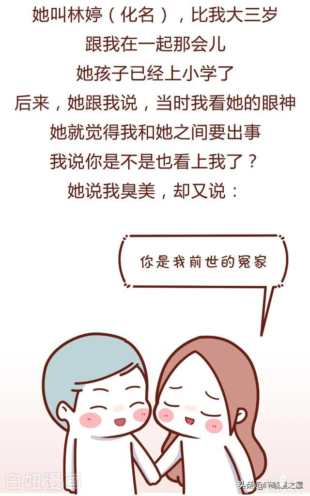 漫画故事：和已婚少妇同居了5年后，我崩溃了-7.jpg