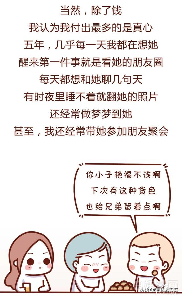 漫画故事：和已婚少妇同居了5年后，我崩溃了-9.jpg