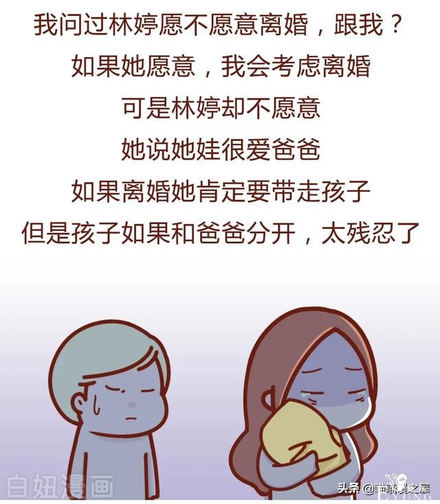 漫画故事：和已婚少妇同居了5年后，我崩溃了-11.jpg