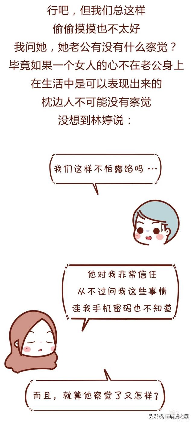 漫画故事：和已婚少妇同居了5年后，我崩溃了-12.jpg