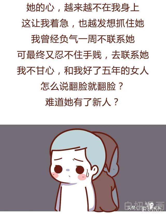漫画故事：和已婚少妇同居了5年后，我崩溃了-15.jpg