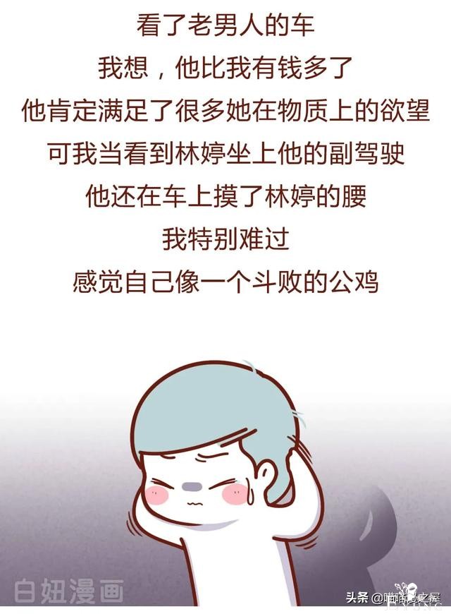 漫画故事：和已婚少妇同居了5年后，我崩溃了-18.jpg