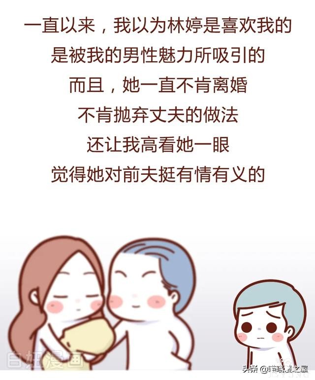 漫画故事：和已婚少妇同居了5年后，我崩溃了-19.jpg