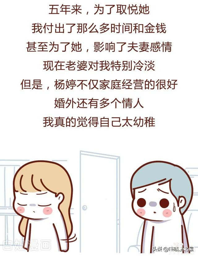 漫画故事：和已婚少妇同居了5年后，我崩溃了-21.jpg