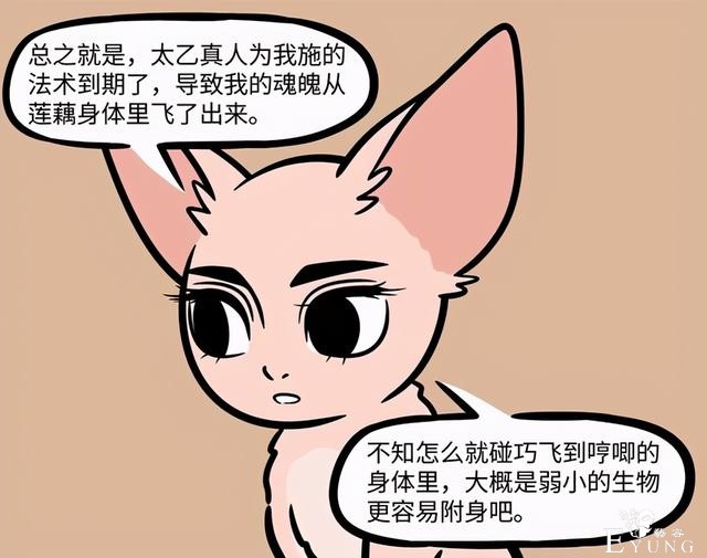 非人哉：徐哼唧换造型变毛球，之前的造型更搞笑，变成哪吒了-8.jpg