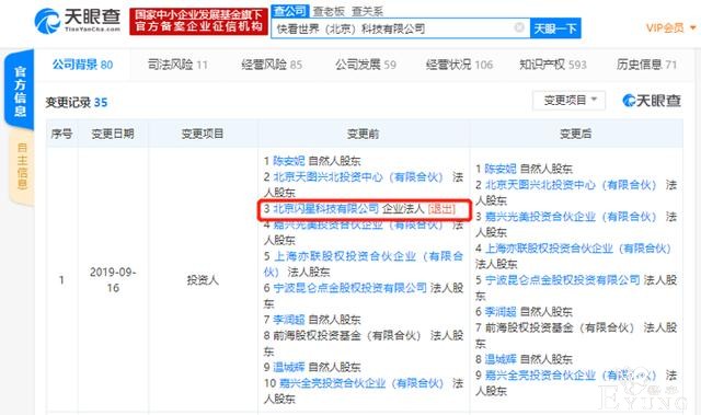 快看漫画刚拿腾讯1.25亿美元投资，字节跳动就退出股东行列-1.jpg