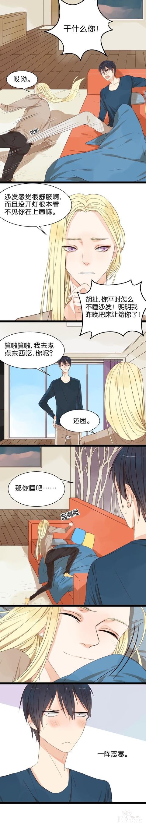 快看漫画｜腹黑攻和宅男受的同居那点事儿-2.jpg