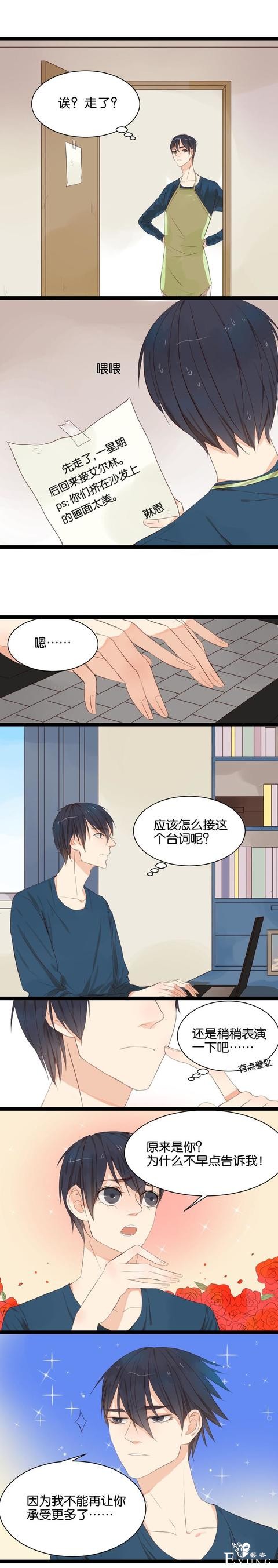 快看漫画｜腹黑攻和宅男受的同居那点事儿-3.jpg