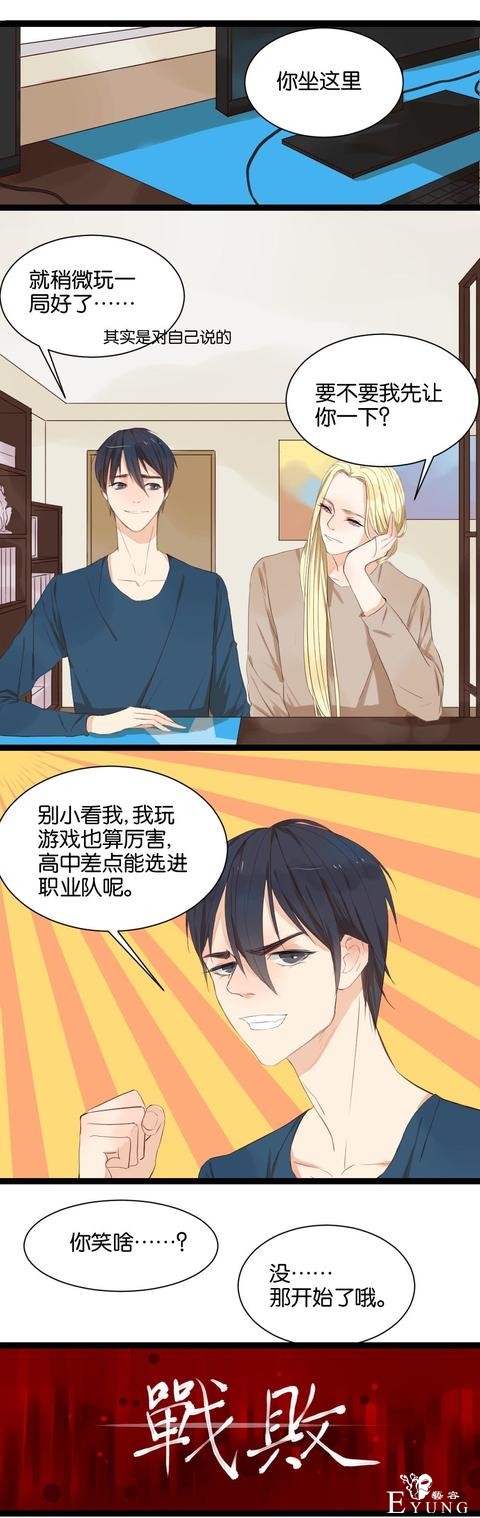 快看漫画｜腹黑攻和宅男受的同居那点事儿-5.jpg