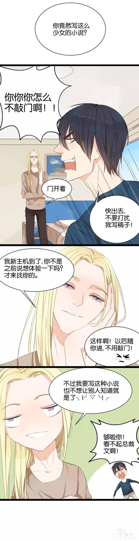 快看漫画｜腹黑攻和宅男受的同居那点事儿-4.jpg
