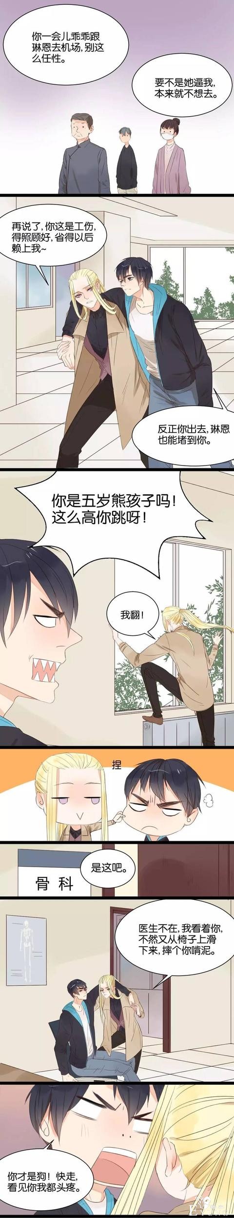 快看漫画｜腹黑攻和宅男受的同居那点事儿-9.jpg
