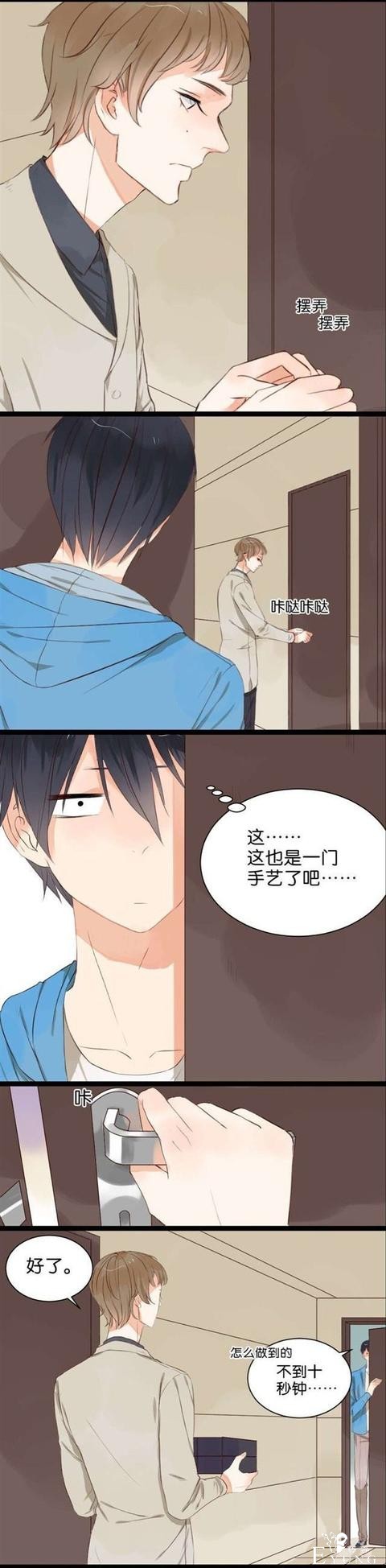 快看漫画｜腹黑攻和宅男受的同居那点事儿-13.jpg
