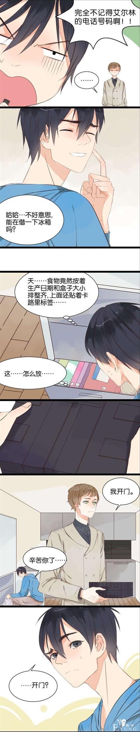 快看漫画｜腹黑攻和宅男受的同居那点事儿-12.jpg