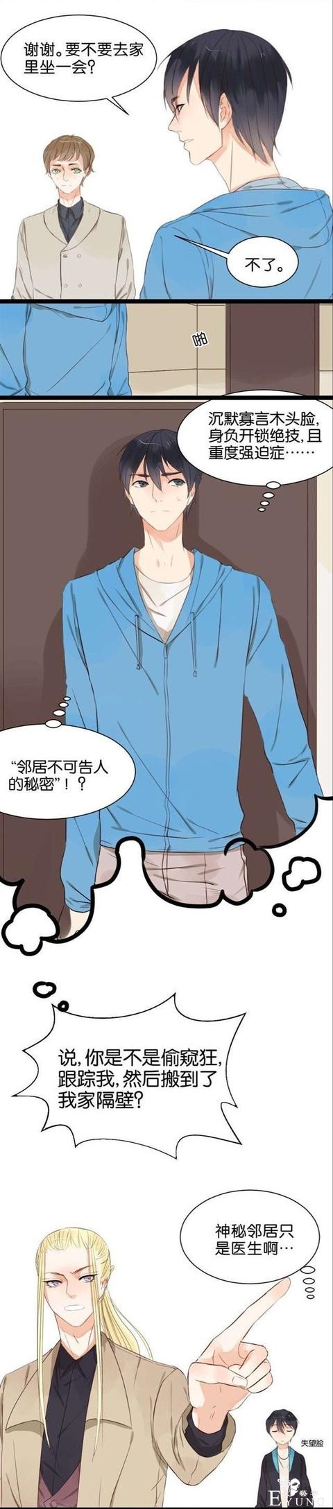 快看漫画｜腹黑攻和宅男受的同居那点事儿-14.jpg