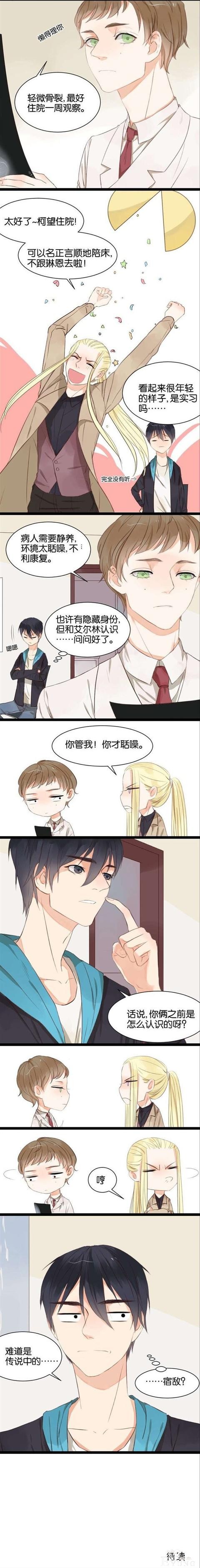快看漫画｜腹黑攻和宅男受的同居那点事儿-15.jpg