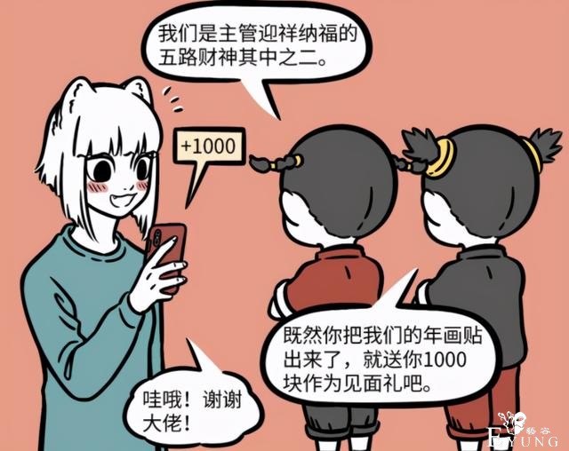 非人哉又有新角色！长得很萌，和财神有关，干的事让九月不爽-2.jpg